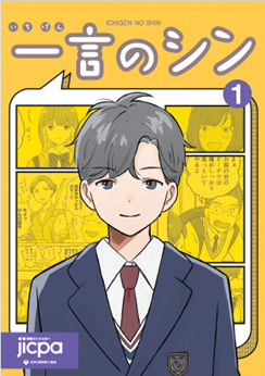 ichigen-no-shin_manga.png