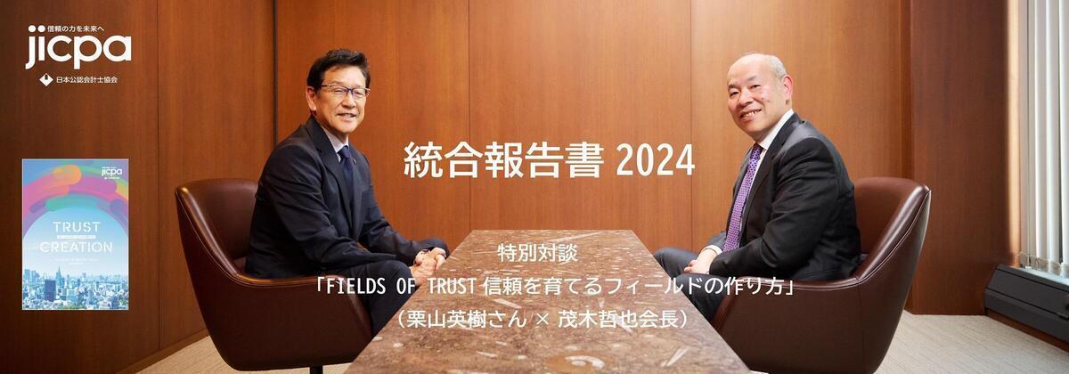 「統合報告書2024」の公表について