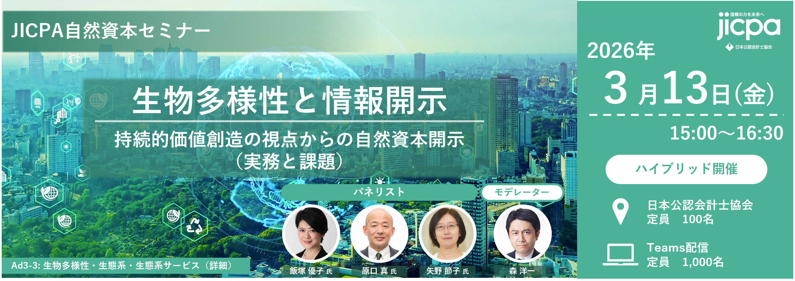 JICPAサステナビリティウェビナー