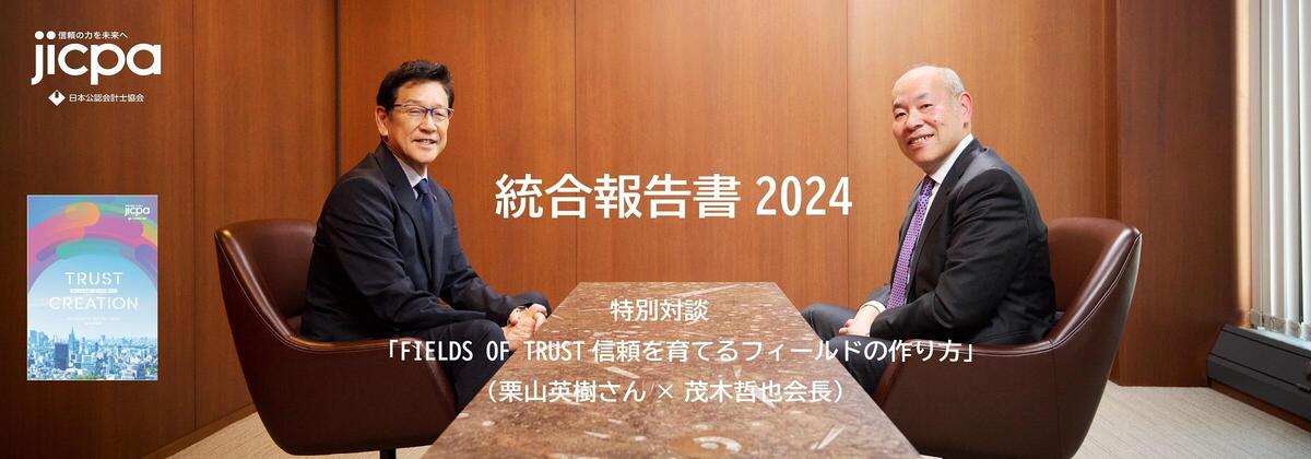 統合報告書2024