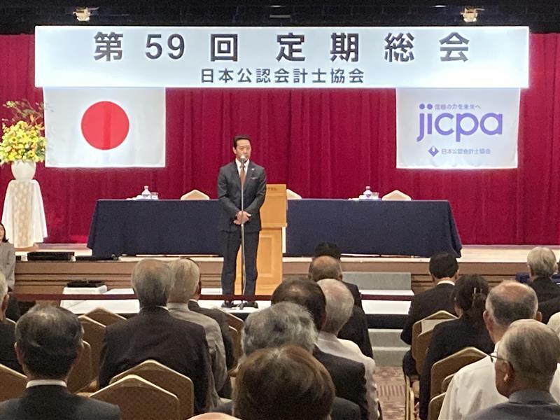 第59回 日本公認会計士協会定期総会