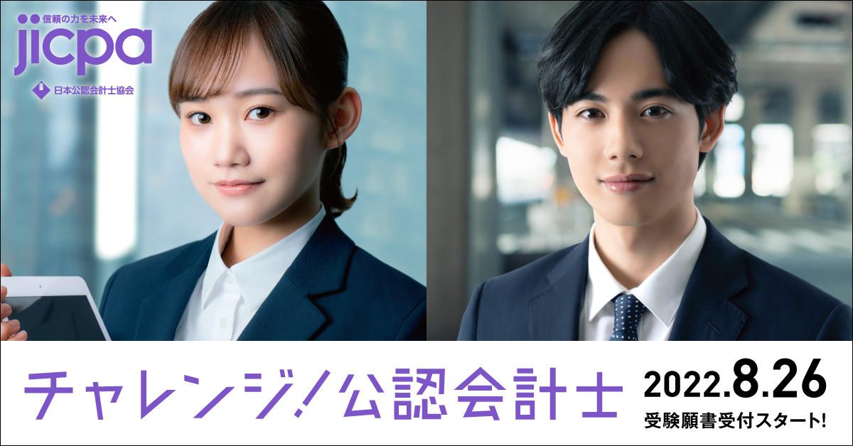 公認会計士試験の受験願書の受付開始について 日本公認会計士協会