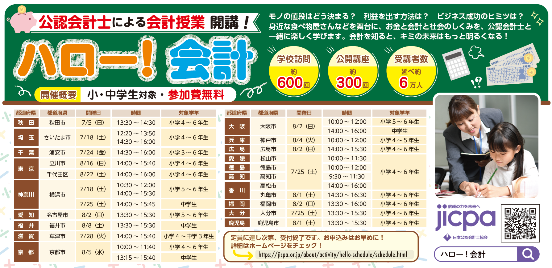 ふろまーじゅさま　　お会計ページ① 公認会計士による小中学生向け会計講座「ハロー！会計」開催（2026年夏