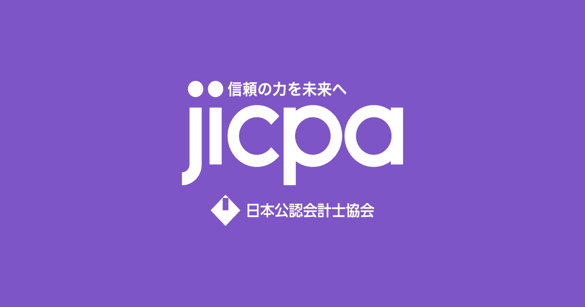 会計監査六法 2025年版 - 書籍販売 | 公認会計士協同組合
