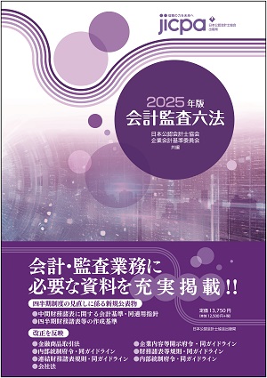金融会計監査六法2023年版 Amazon.co.jp: 金融会計監査六法2023年版 : 日本公認会計士協会