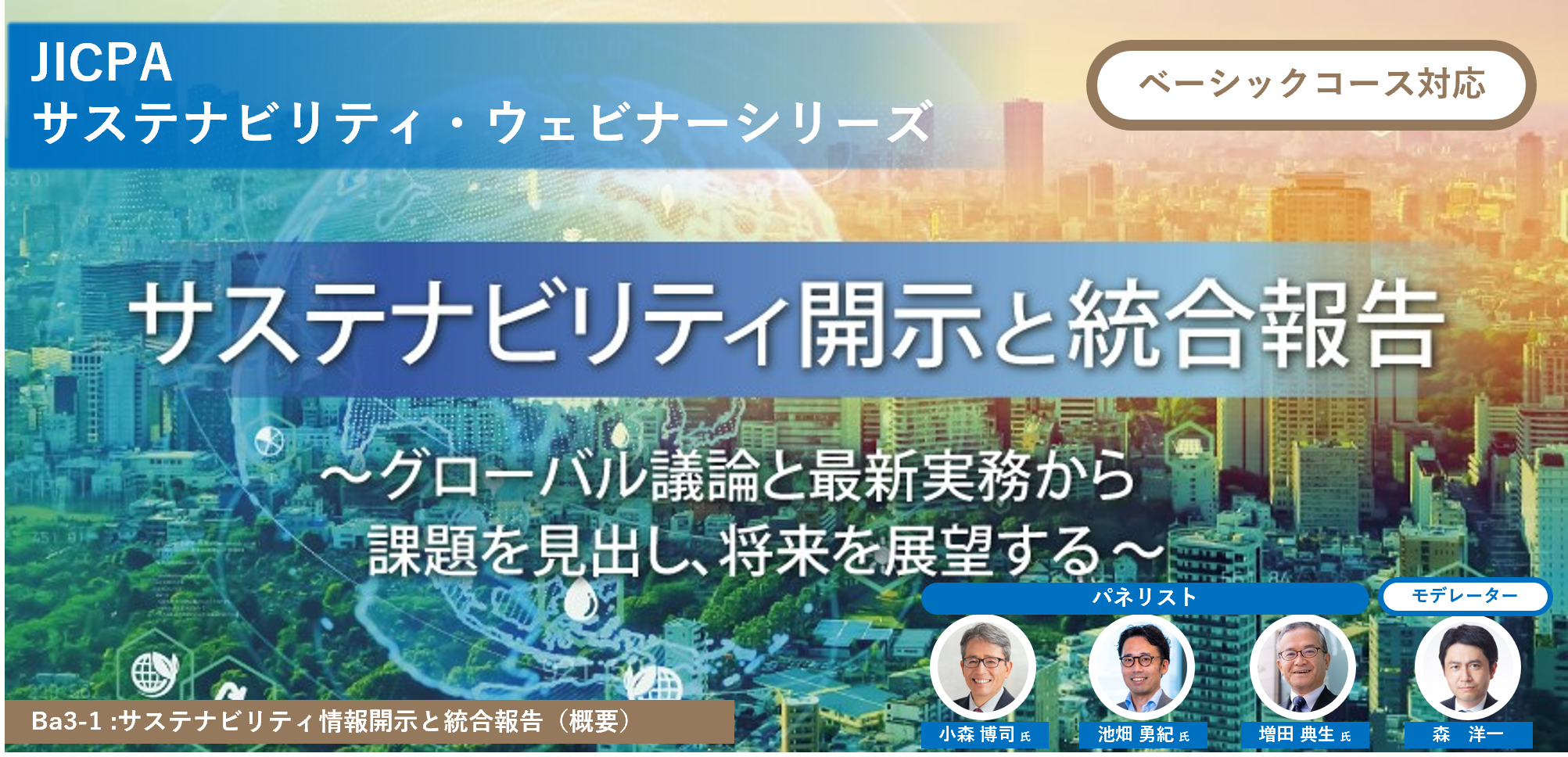 サステナビリティ開示と統合報告