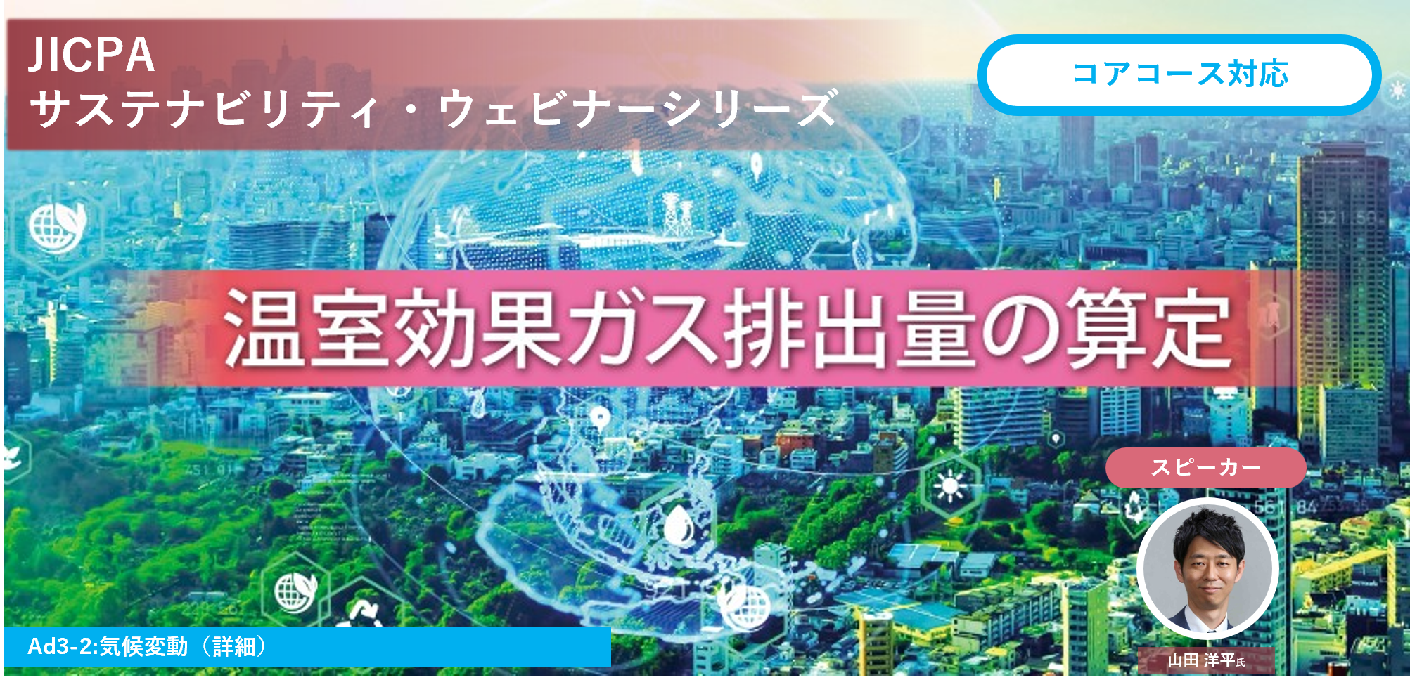 温室効果ガス排出量の算定
