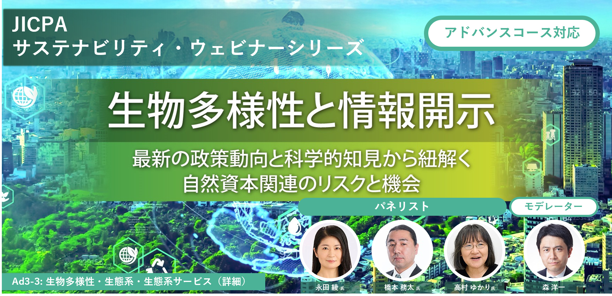 生物多様性と情報開示